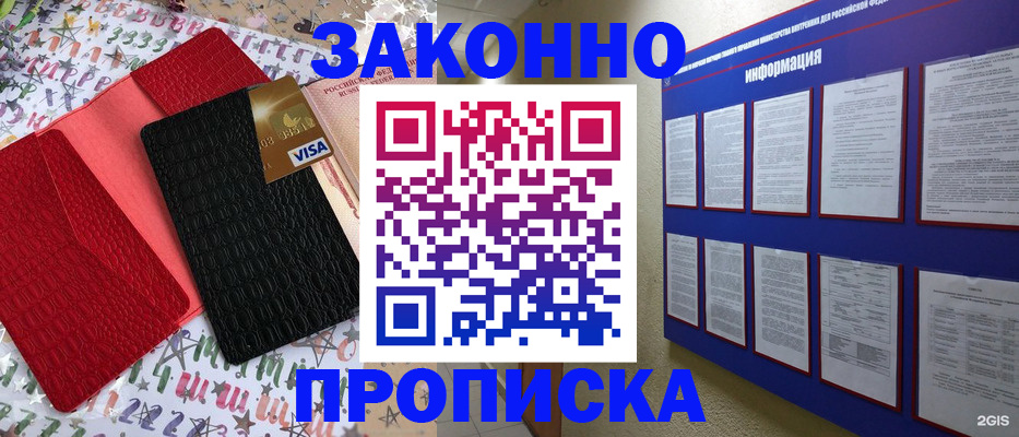 прописка законно в Ржеве